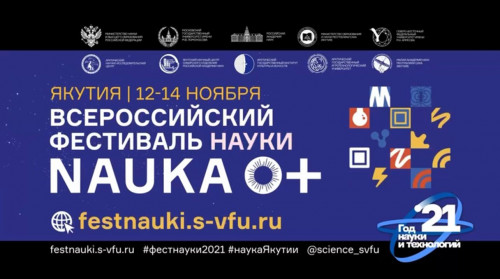 Сегодня 12 ноября- день открытия Всероссийского фестиваля науки NAUKA0+,приуроченного Году науки и технологий.