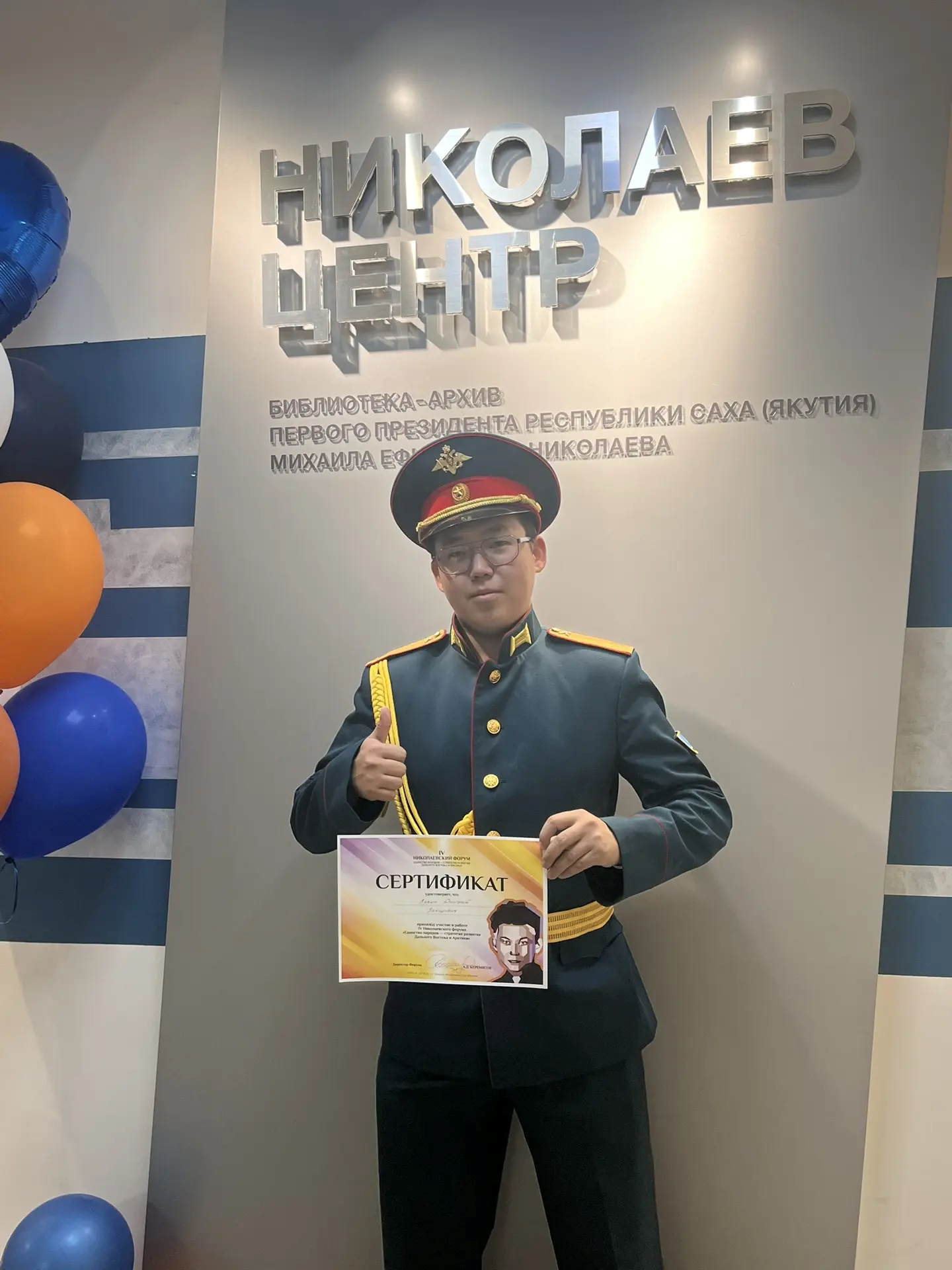 IV Николаевский форум